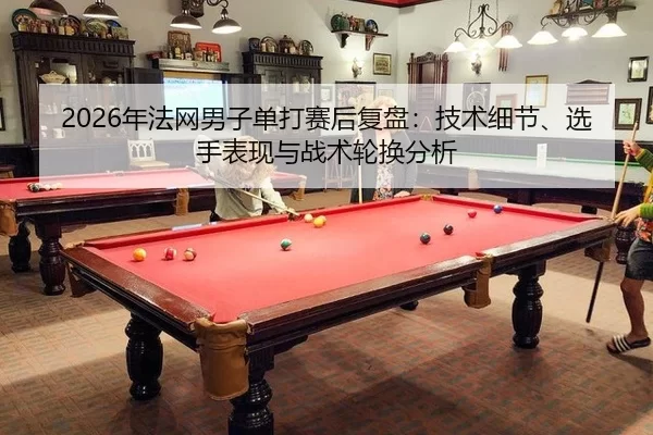 nian-fa-wang-nan-zi-dan-da-sai-hou-fu-pan-ji-shu-xi-jie-xuan-shou-biao-xian-yu-zhan-shu-lun-huan-fen-xi-2-683.jpg